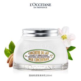 L’OCCITANE欧舒丹甜扁桃紧致弹润美肤乳