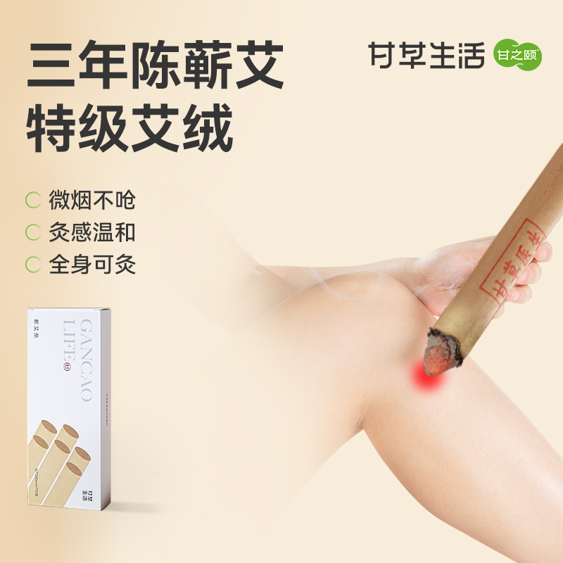 甘之颐 蕲艾条 10支/盒 三年陈蕲艾条手工石磨纯艾草正品家用艾灸柱艾绒艾灸条直径1.8cm 赠灭火帽