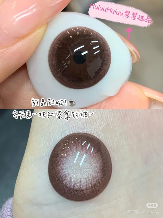 【春节不打烊】大瞳·SuperBigCon-红茶榛果拿铁-14.5mm【年抛 0-800度 无525/575】 商品图0