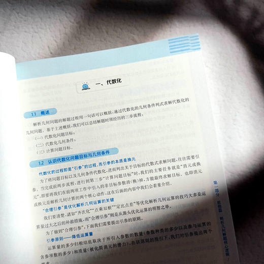 高考数学 概率统计背后的解题逻辑+导数背后的解题逻辑+解析几何背后的解题逻辑 商品图10