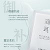 裕德源通江银耳润耳面膜极简白3片装 商品缩略图2