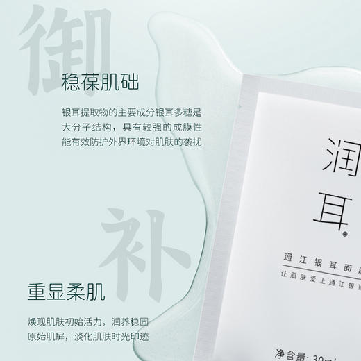裕德源通江银耳润耳面膜极简白3片装 商品图2
