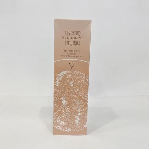 佰草集凝时臻颜菁华乳（焕新版） 商品图0