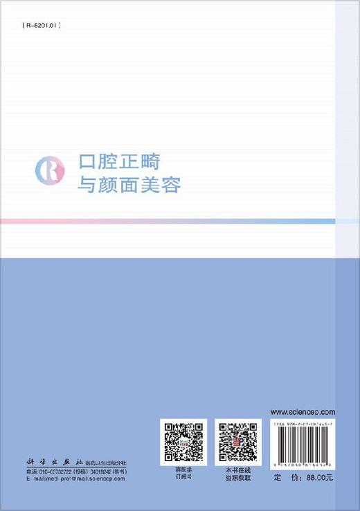 口腔正畸与颜面美容/朱云山 施洁珺 商品图1