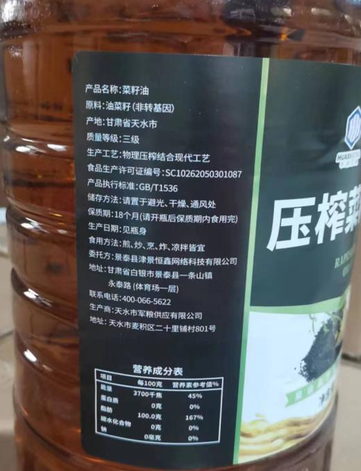 华喜优选 莲到家压榨菜籽油5L 商品图2