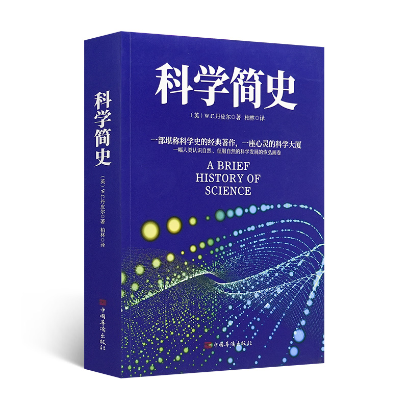 《科学简史》