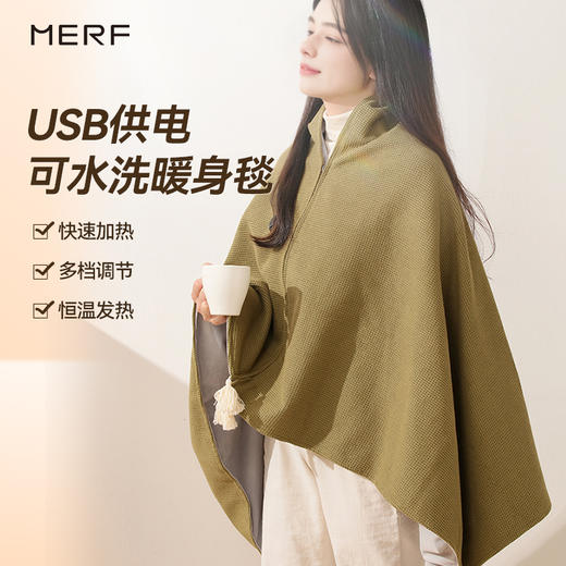 MERF美泛USB暖身披肩|三挡控温，15秒速热，可披可盖可水洗 商品图6