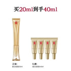 羽西鎏金眼霜20ml