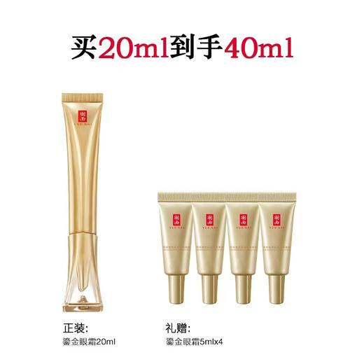 羽西鎏金眼霜20ml 商品图0