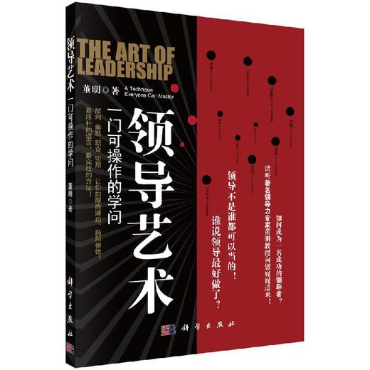 领导艺术——一门可操作的学问 商品图0