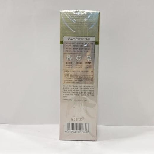 欧诗漫珍珠水光雪润平衡乳 商品图1
