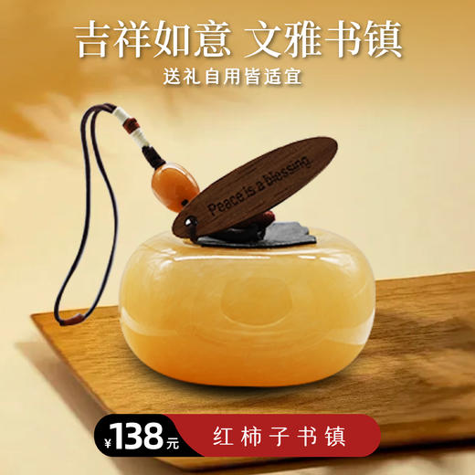 【静思书轩】柿子书镇 部分有天然冰裂纹，介意慎拍 商品图0