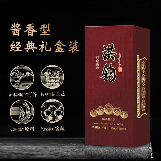 洪钧-奥悦典藏款 纯粮陈酿53度酱香型白酒经典礼盒装     单瓶/箱装多规格 商品图1