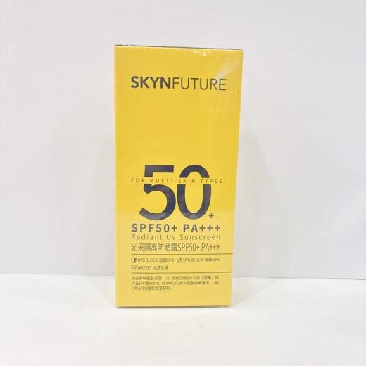 肌肤未来光采隔离防晒隔离霜SPF50+PA+++ 商品图0