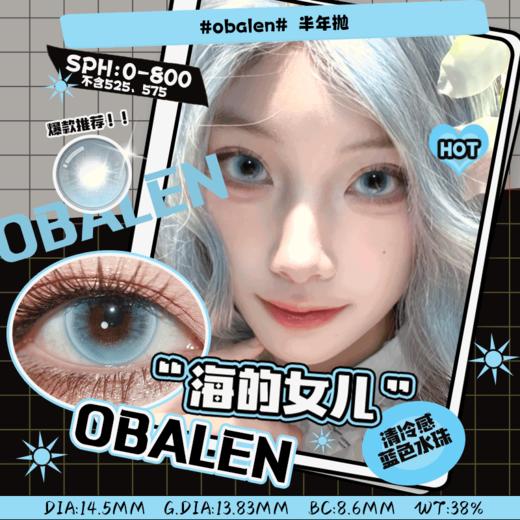 海的女儿14.5【绝版花色】欧巴兰美瞳半年抛2片装（售罄不补货） 商品图0