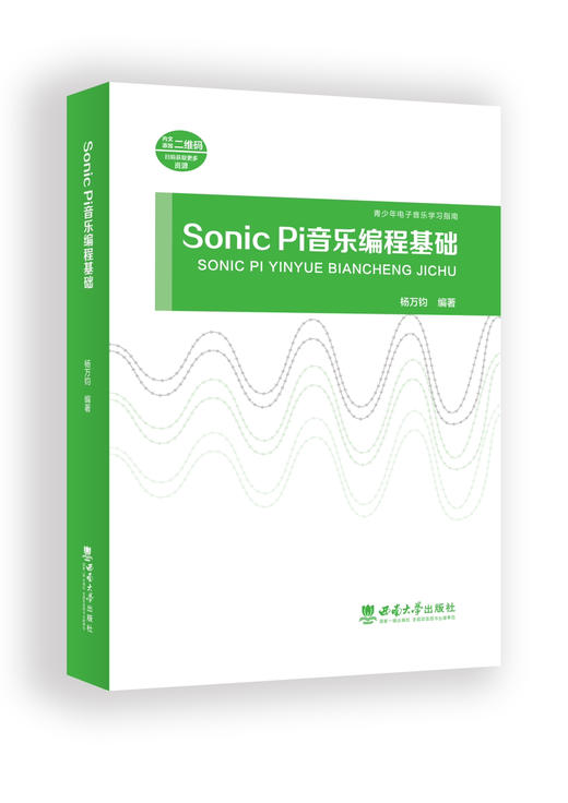 Sonic Pi音乐编程基础 商品图0