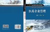 医药企业管理 商品缩略图3