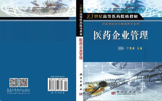 医药企业管理 商品图3
