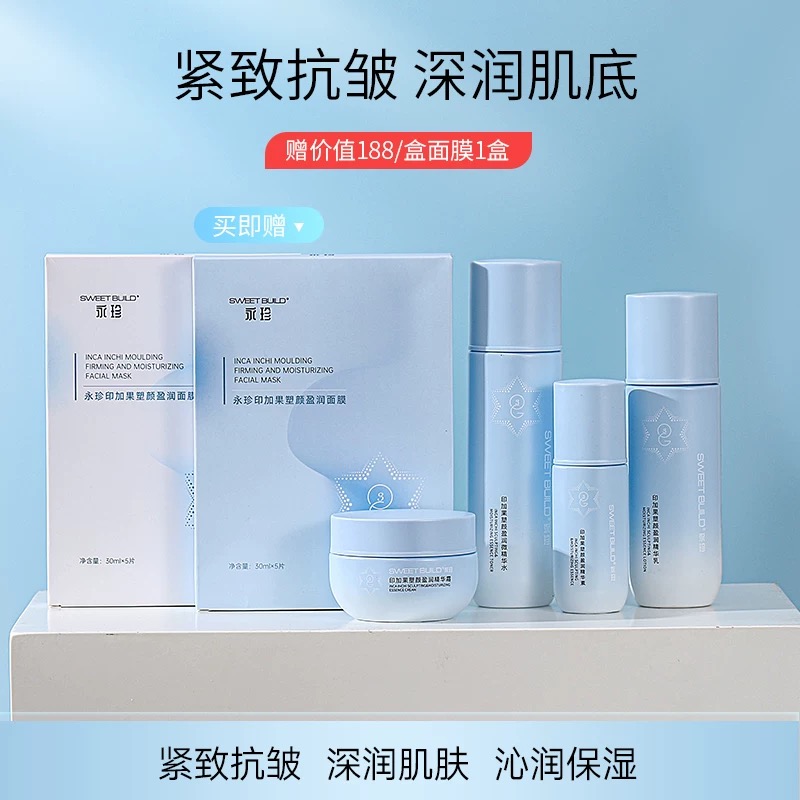 华大永珍 印加果抗皱抗老护肤套装