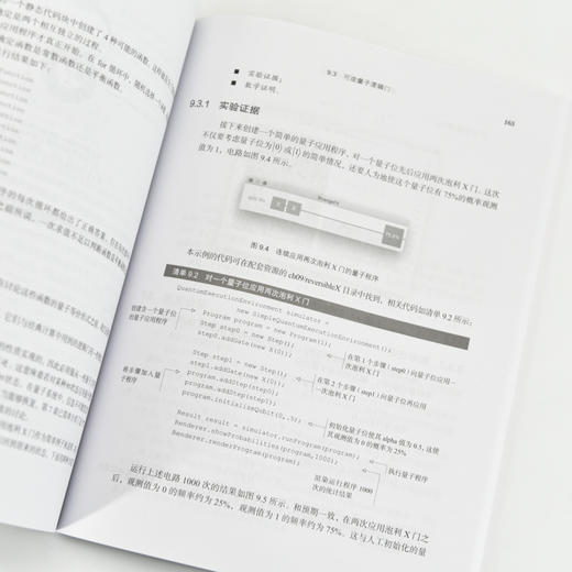 量子计算实战 量子计算和量子信息Java编程量子网络计算机软件开发书籍 商品图1