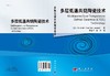 多层低温共烧陶瓷技术/詹欣祥 周济 商品缩略图3