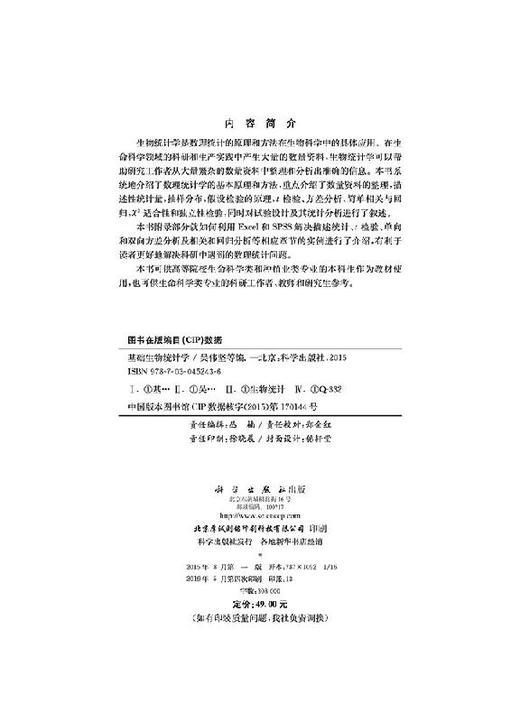 基础生物统计学/吴伟坚等 商品图2
