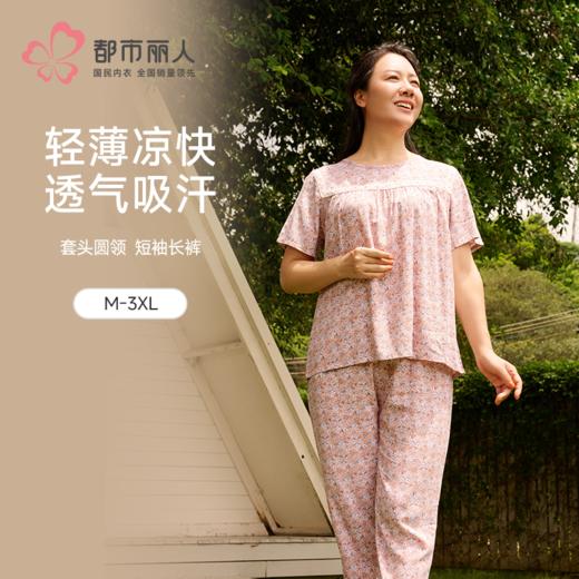 都市丽人女士特价棉质短袖套装薄梭织人棉超值精选短袖类LHH2A7 商品图0