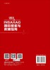 INSARAG国际搜索与救援指南 商品缩略图1