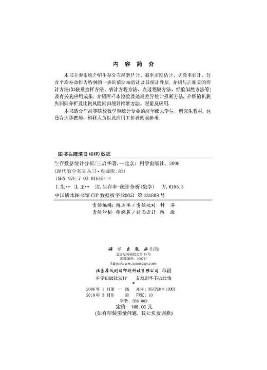 生存数据统计分析 商品图2