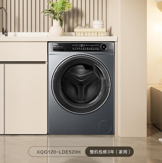 海尔（Haier）洗衣机 XQG120-LDE520H 商品图3
