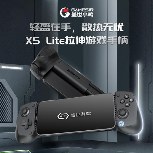 盖世小鸡X5 Lite手机拉伸游戏手柄有线ios苹果安卓手机映射原神绝区零王者吃鸡手游外设平板电脑串流游戏设备 商品图5