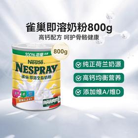 雀巢Nestle 即溶成人营养奶粉 800g