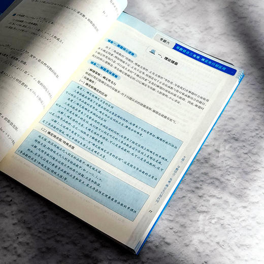 高考数学 概率统计背后的解题逻辑+导数背后的解题逻辑+解析几何背后的解题逻辑 商品图4