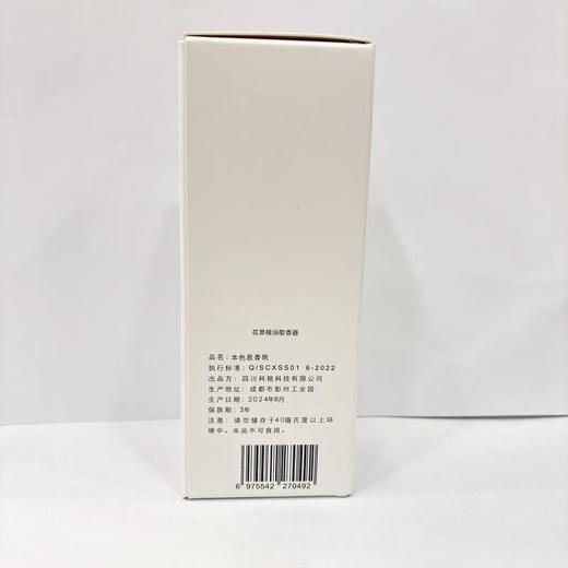 本色恩香氛（茉莉） 商品图1