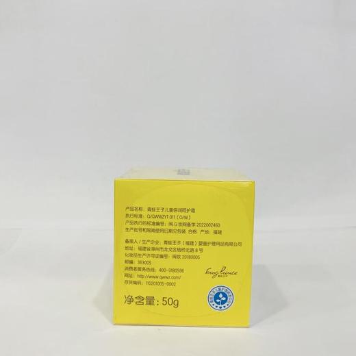 青蛙王子儿童倍润呵护霜 商品图2