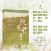 既见君子 商品缩略图1
