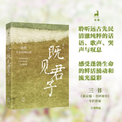 既见君子 商品图1