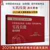 2025年中西医结合执业（含助理）实践技能通关要卷（全三站）吴春虎 中西医结合助理实践技能操作试题书籍面试书 中国中医药出版社 商品缩略图0