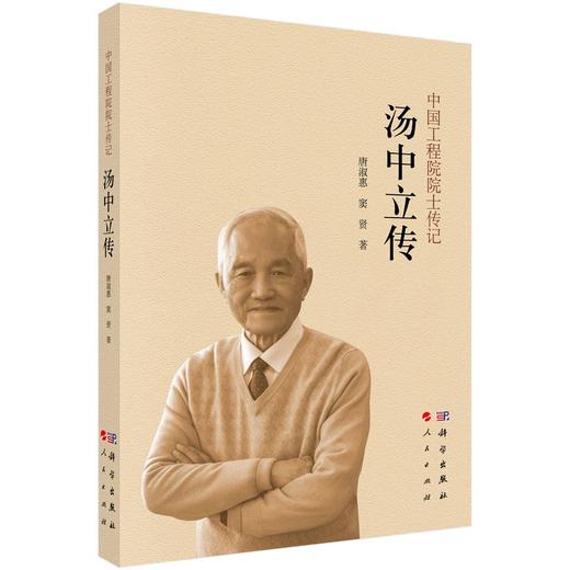 汤中立传 商品图0