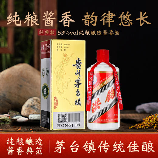 洪钧-奥悦经典款 窖藏经典大曲坤沙53度酱香型白酒卡盒实惠装    单瓶/箱装多规格 商品图0