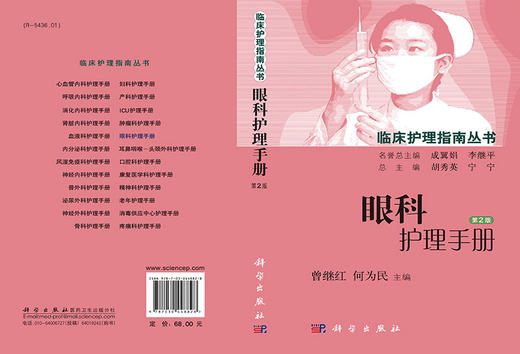 眼科护理手册（第2版） 商品图3