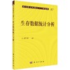 生存数据统计分析 商品缩略图0