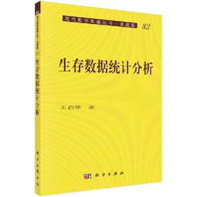 生存数据统计分析