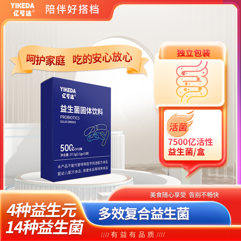 亿可达 益生菌固体饮料 4种益生元14种益生菌 多效复合