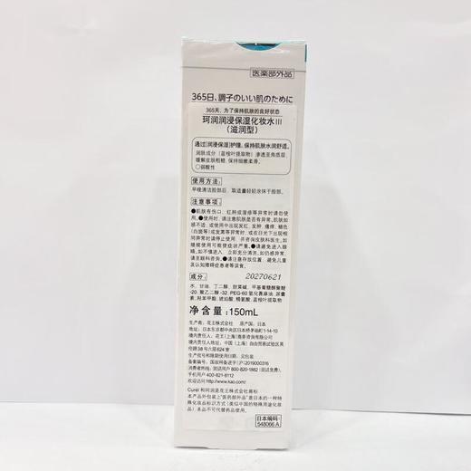 珂润润浸保湿化妆水III(滋润型) 商品图1