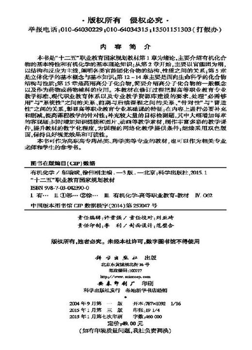有机化学(第三版)(药学高职)邬瑞斌 徐伟刚 商品图2