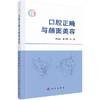口腔正畸与颜面美容/朱云山 施洁珺 商品缩略图0
