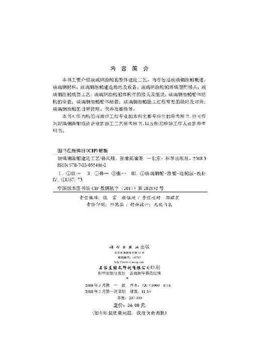 玻璃钢渔船建造工艺 商品图2