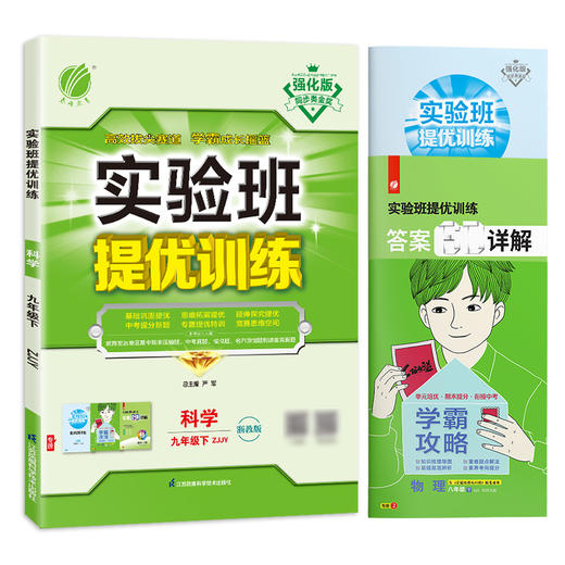 2025年春 【浙教版】 九年级下册科学  初中实验班提优训练 商品图4