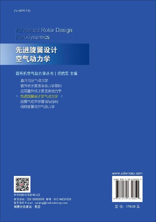 先进旋翼设计空气动力学/招启军 商品图1